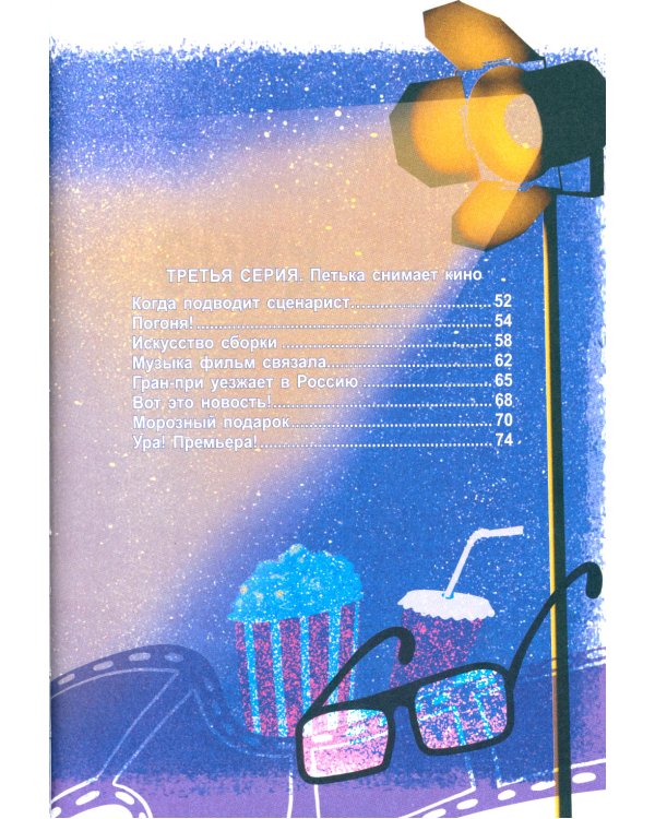 Петькино кино