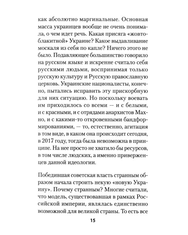 ДеНАЦИфикация Украины