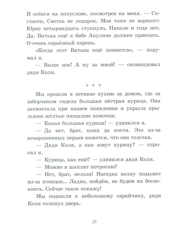 Деревня Гусиные Лапки. Три истории в одной книге