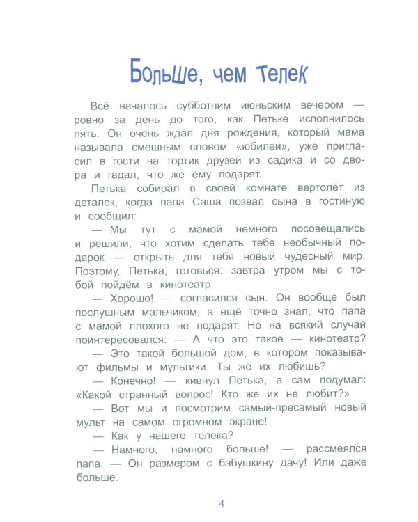 Петькино кино