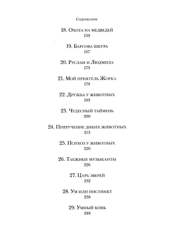 Дополнительное изображение книги «Люди и звери: рассказы»