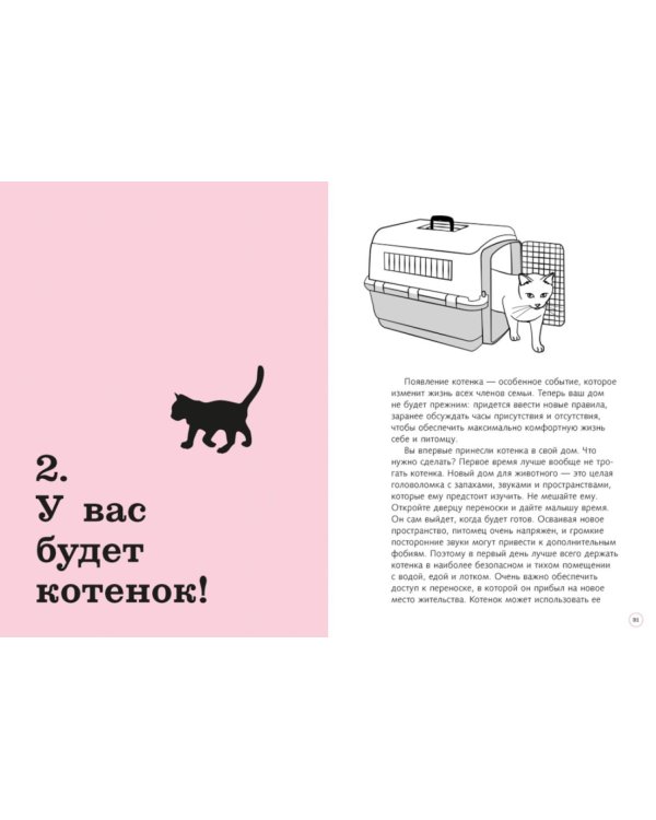 Гладить! Кормить! Любить! Замурчательное пособие по счастливой жизни с кошкой