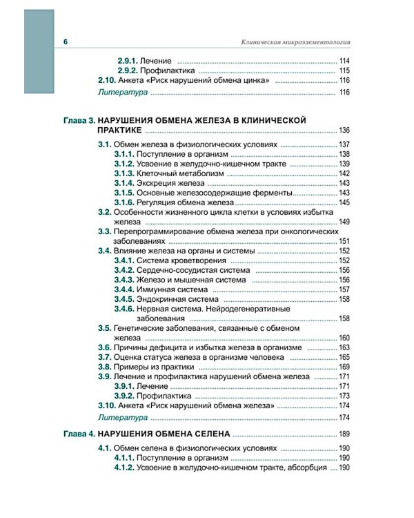 Клиническая микроэлементология; Лекарствоведение. Справочник (комплект из 2-х книг)