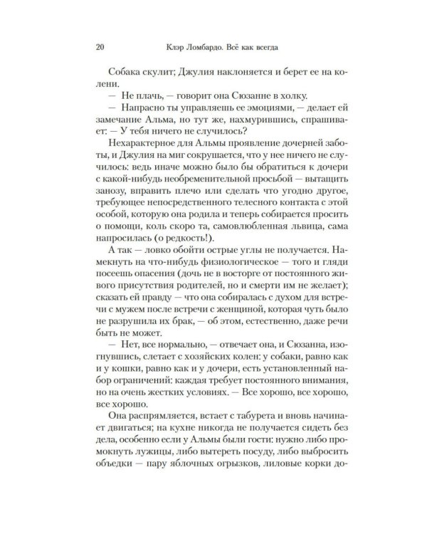 Дополнительное изображение книги «Все как всегда»