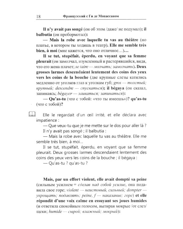 Французский с Ги де Мопассаном. Избранные новеллы = Guy de Maupassant. Nouvelles: Учебное пособие