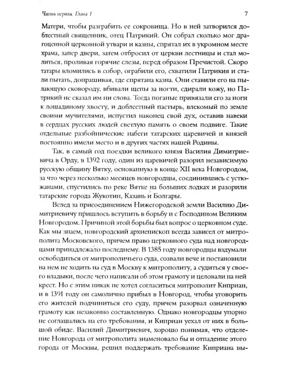 Сказания о русской земле. В 3 т