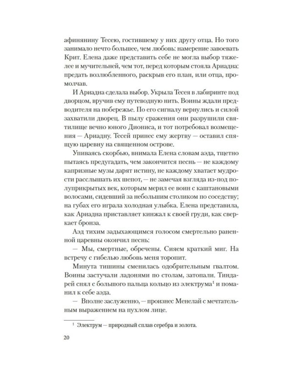 Дополнительное изображение книги «Елена Троянская. Возмездие: роман»