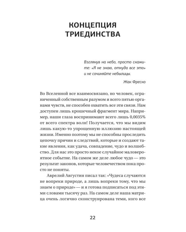 Три ключа к исполнению желаний. Практики управления реальностью