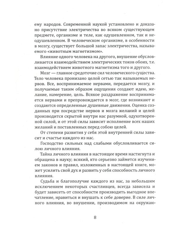 Новый курс гипнотизма. Наша сила внутри нас