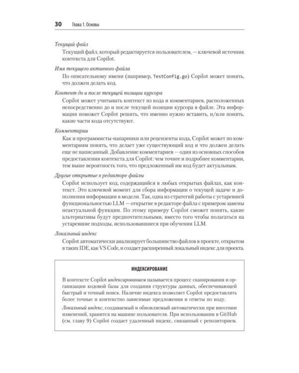GitHub Copilot. Программирование в паре с ИИ