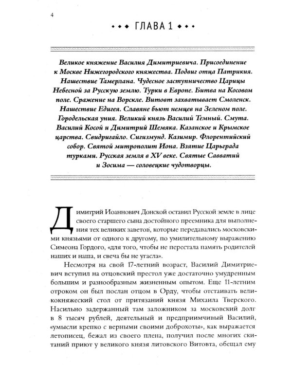 Сказания о русской земле. В 3 т