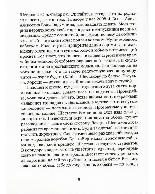 Поскребыши: повести, рассказы