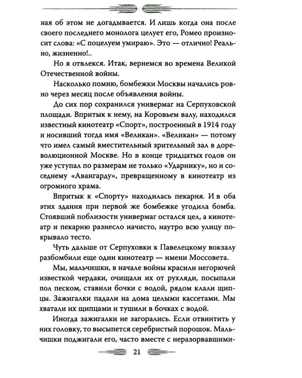 Олег Стриженов. Исповедь