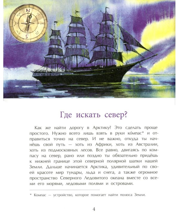 Арктика. Ледяная шапка Земли. Вып. 195. 5-е изд