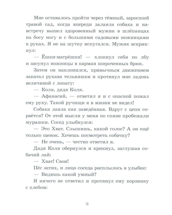 Деревня Гусиные Лапки. Три истории в одной книге