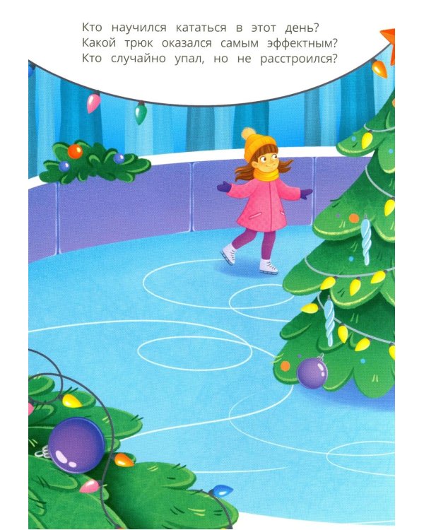 Праздник в городе: книжка с наклейками