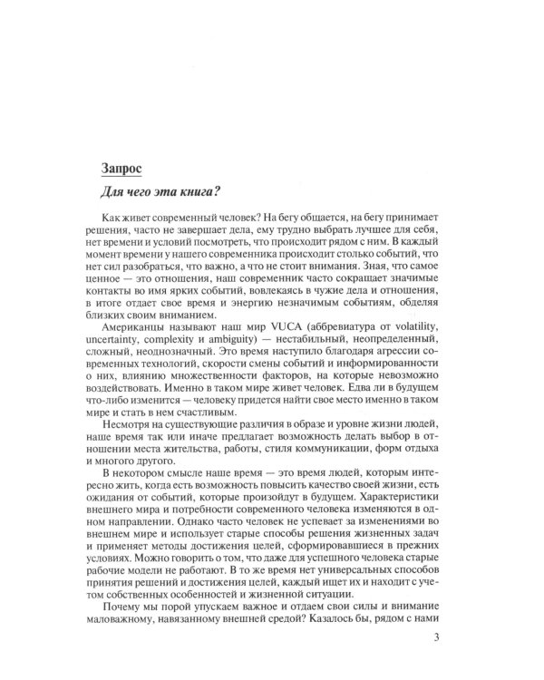 Коучи, играйте с коучи! Методология коучинговой игры: монография