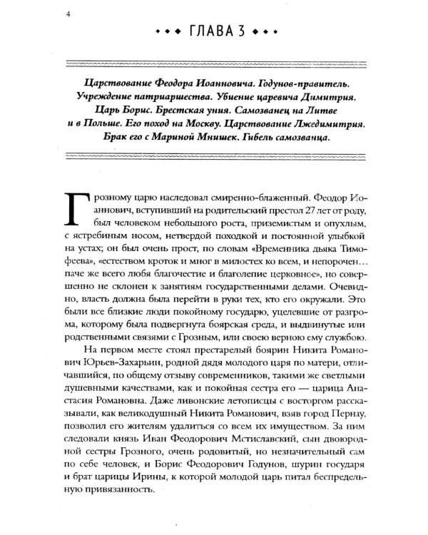 Сказания о русской земле. В 3 т