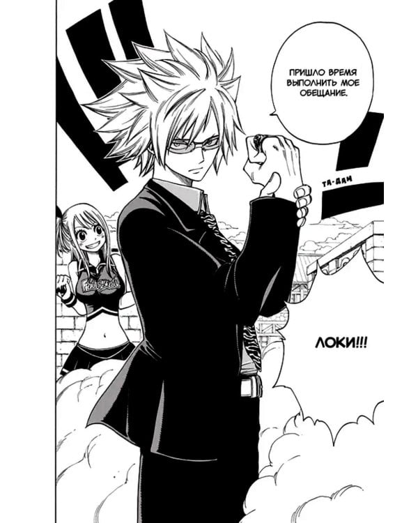 Хвост Феи. Т. 14