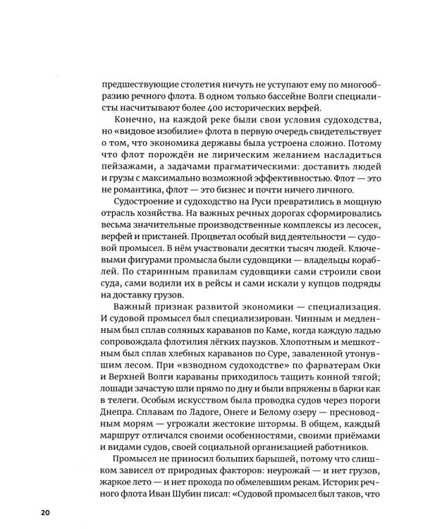 Бронепароходы; Речфлот (комплект из 2-х книг)