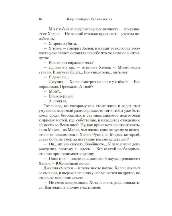 Дополнительное изображение книги «Все как всегда»