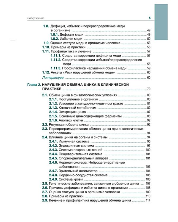 Клиническая микроэлементология; Лекарствоведение. Справочник (комплект из 2-х книг)