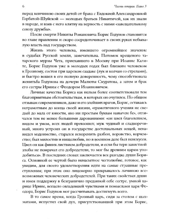 Сказания о русской земле. В 3 т