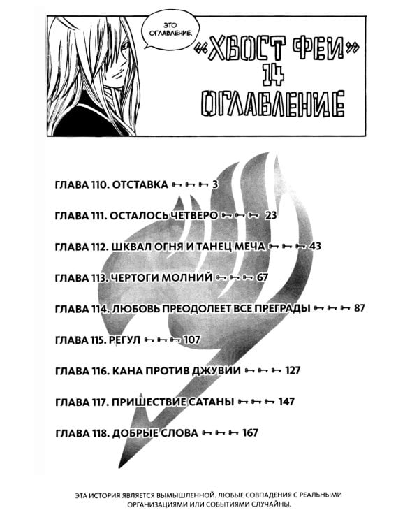 Хвост Феи. Т. 14