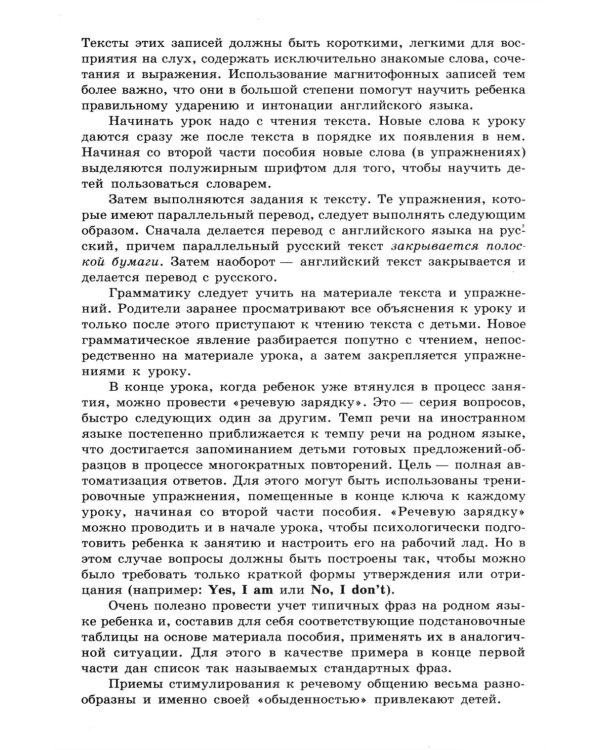 Английский для детей. Методические указания и ключи (комплект из 2-х книг)