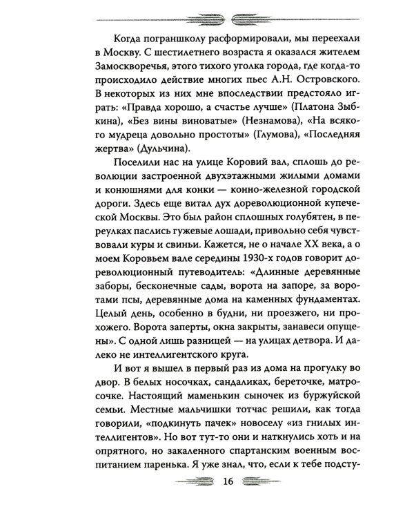 Олег Стриженов. Исповедь