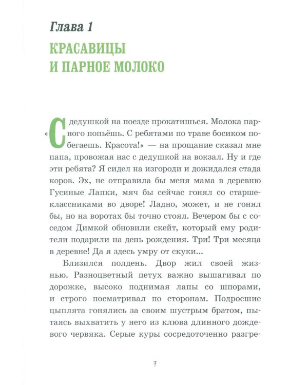 Деревня Гусиные Лапки. Три истории в одной книге