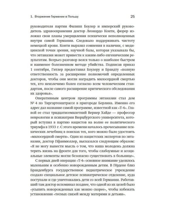 Вторая мировая война: 1939–1942