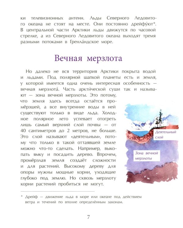 Арктика. Ледяная шапка Земли. Вып. 195. 5-е изд