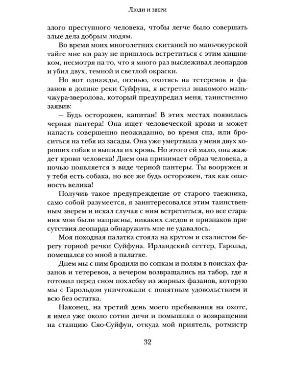 Дополнительное изображение книги «Люди и звери: рассказы»