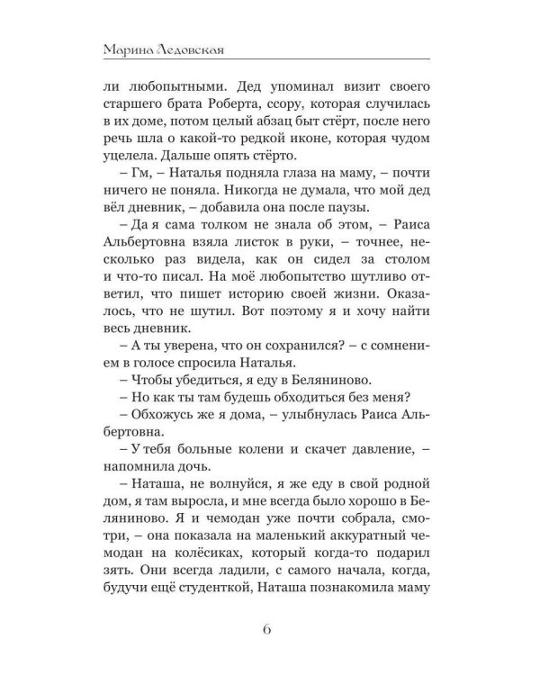 Дополнительное изображение книги «Благодатные матери»