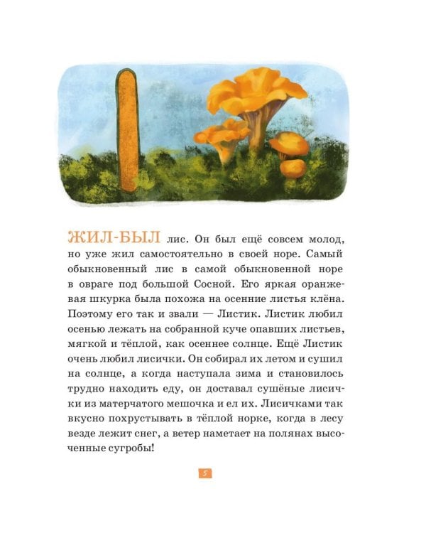 Лисий Санта