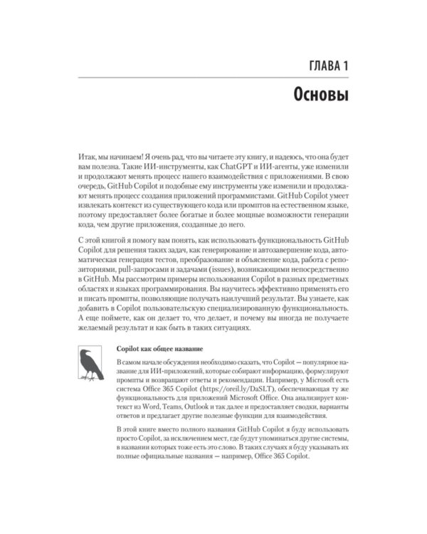 GitHub Copilot. Программирование в паре с ИИ