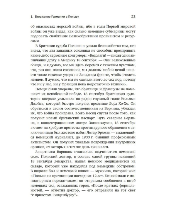 Вторая мировая война: 1939–1942