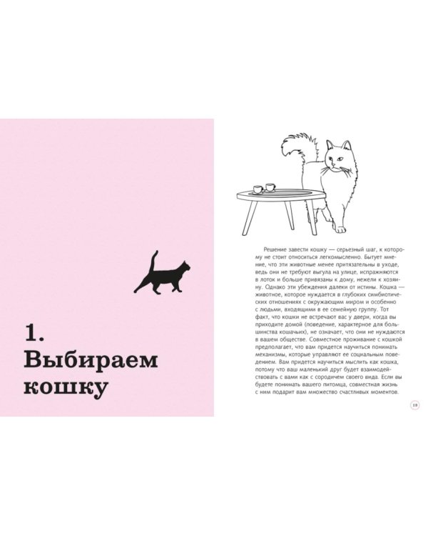 Гладить! Кормить! Любить! Замурчательное пособие по счастливой жизни с кошкой