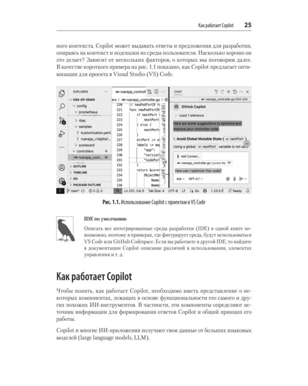 GitHub Copilot. Программирование в паре с ИИ