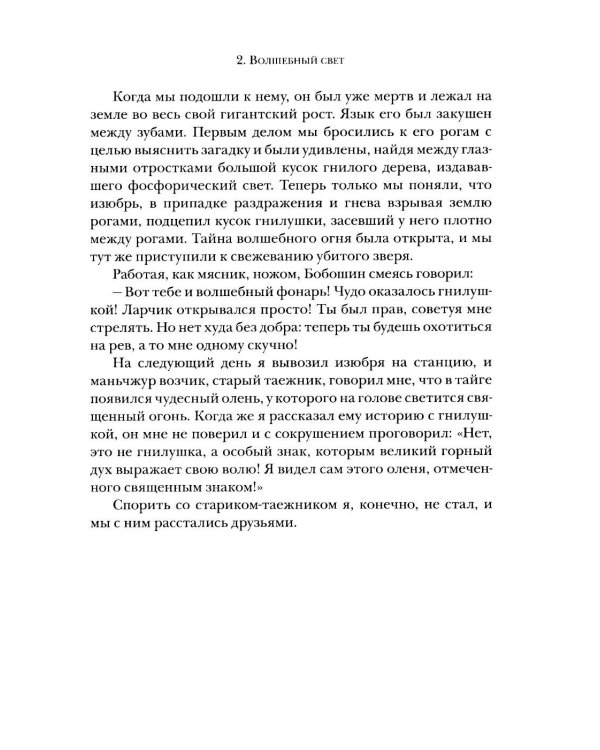 Дополнительное изображение книги «Люди и звери: рассказы»