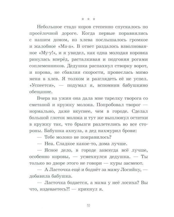 Деревня Гусиные Лапки. Три истории в одной книге