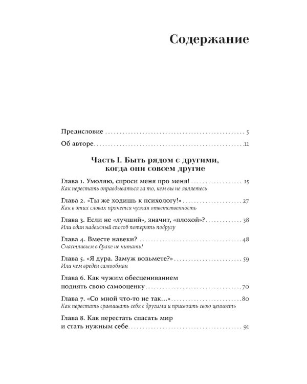 Ты в порядке: Книга о том, как нельзя с собой и не надо с другими; Ты можешь: Книга о том, как найти контакт с собой и реальностью(комплект из 2-х кн)