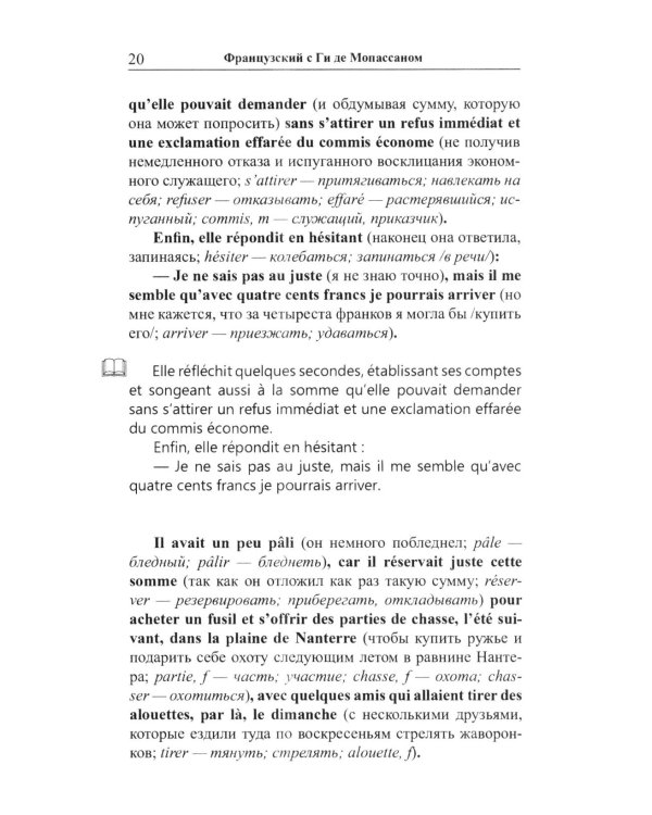 Французский с Ги де Мопассаном. Избранные новеллы = Guy de Maupassant. Nouvelles: Учебное пособие