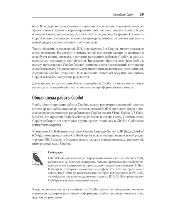 GitHub Copilot. Программирование в паре с ИИ
