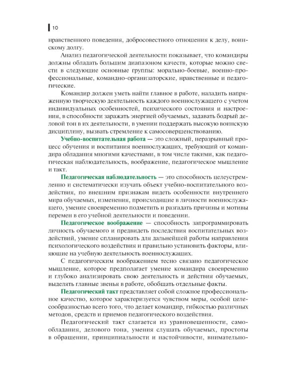 Строевая подготовка: Учебник