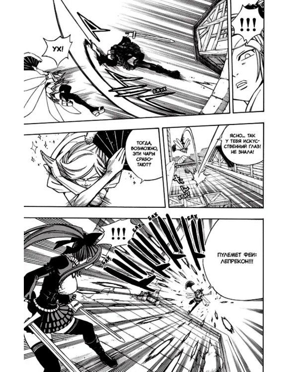 Хвост Феи. Т. 14