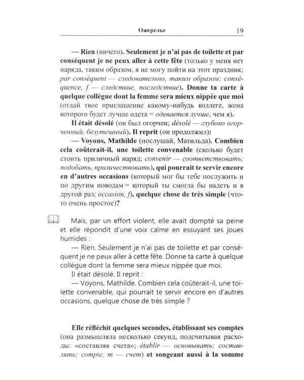 Французский с Ги де Мопассаном. Избранные новеллы = Guy de Maupassant. Nouvelles: Учебное пособие