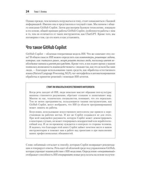 GitHub Copilot. Программирование в паре с ИИ
