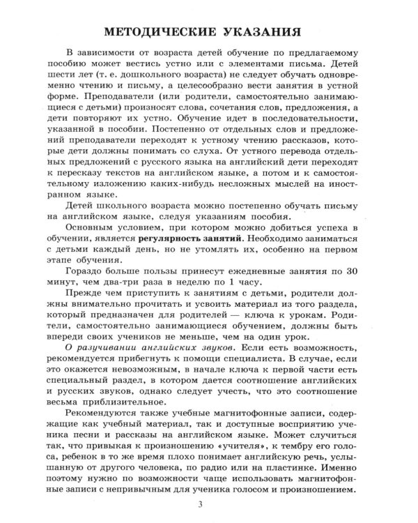 Английский для детей. Методические указания и ключи (комплект из 2-х книг)
